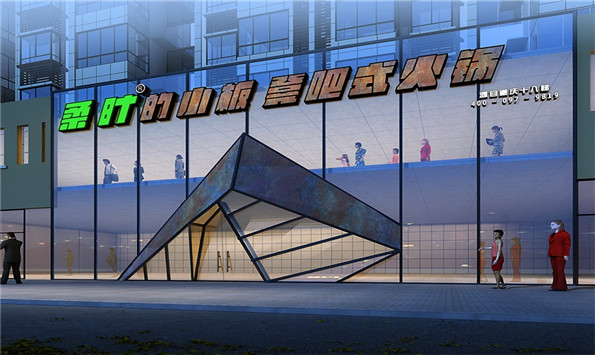 北京柔時(shí)的小板凳吧式火鍋店面裝修效果圖