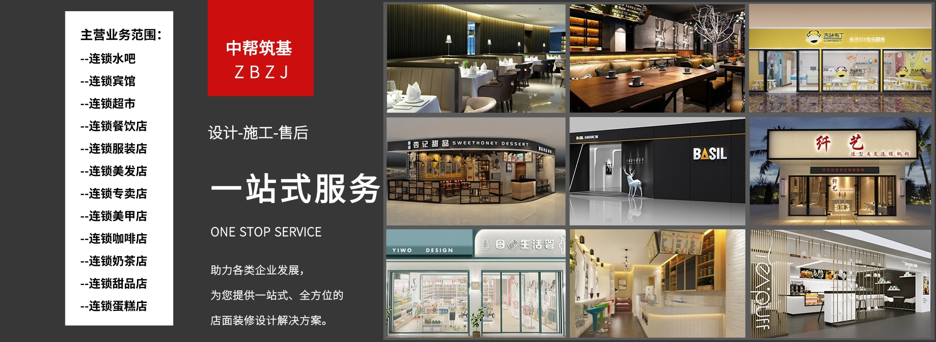 北京中幫建設(shè)集團工裝設(shè)計裝修裝飾公司